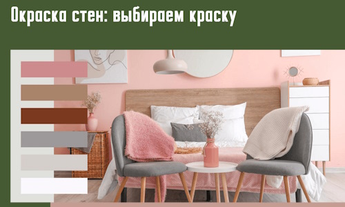 Окраска стен: выбираем краску в Первоуральске. 